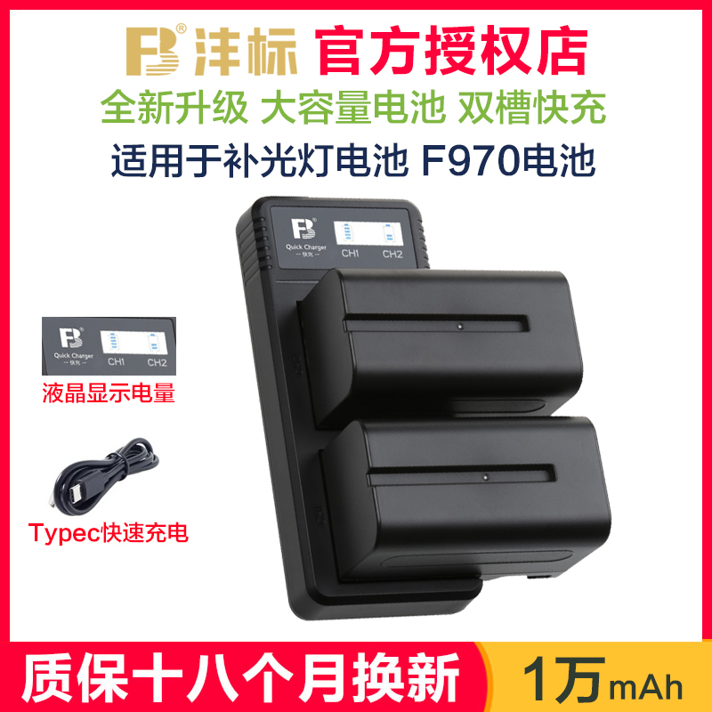 沣标F970电池充电器FM50补光灯座充F770 F750 F570 1500C 2500C 190P LED摄影灯影室灯通用索尼摄像机970电池-封面