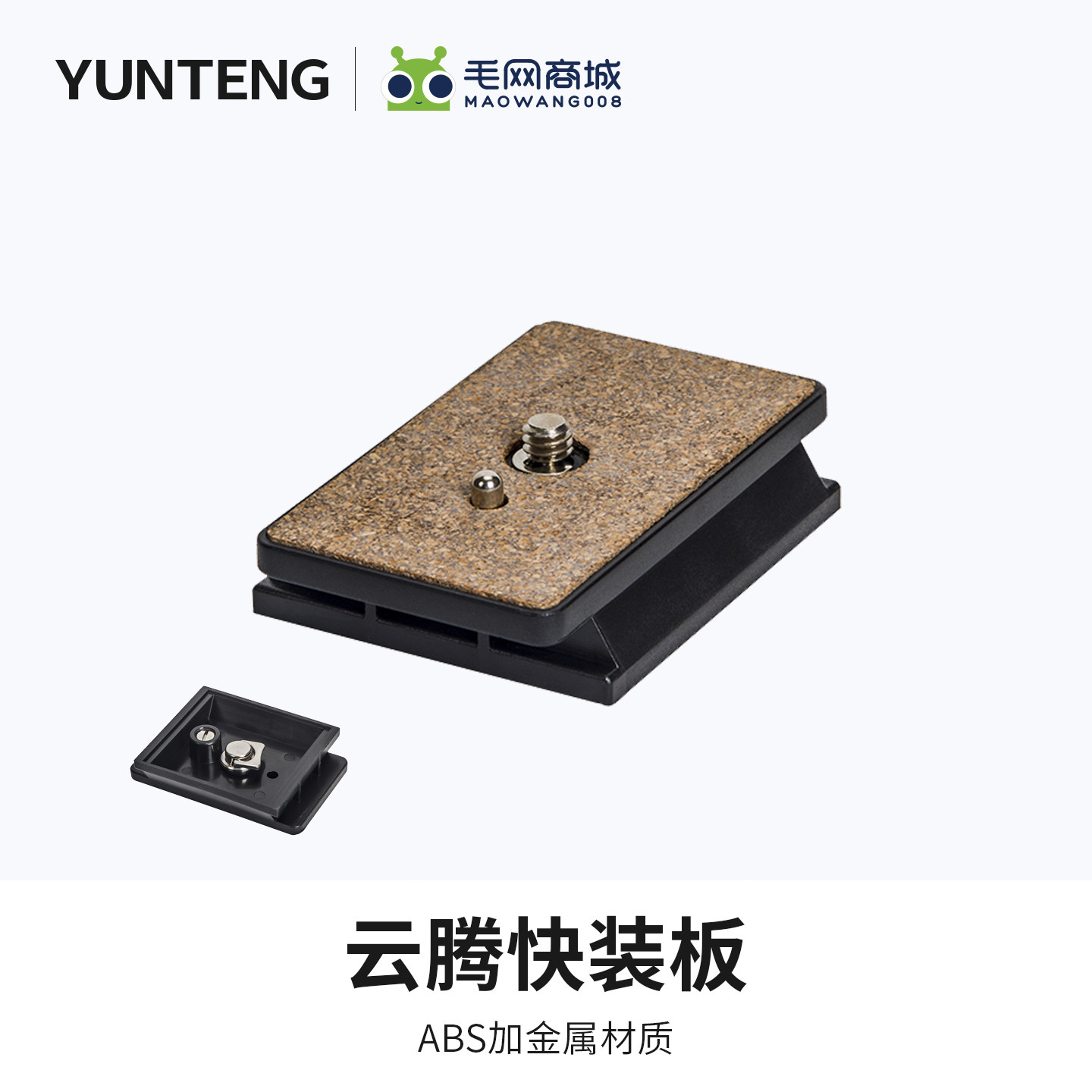 云腾三脚架快装板691880图片
