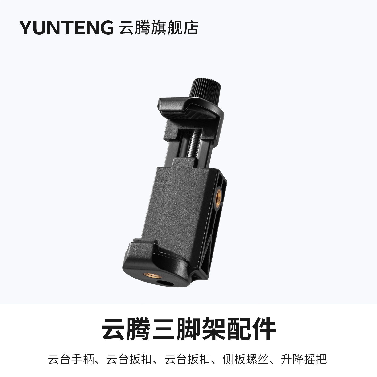 云腾三脚架快装板手柄中轴配件图片