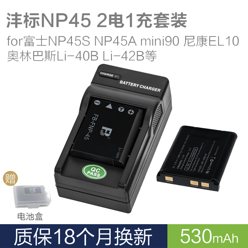 沣标充电器富士NP45电池尼康EL10