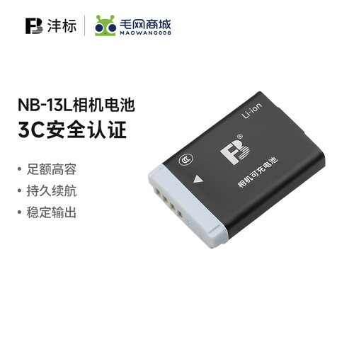沣标NB-13L相机电池佳能G7X2G7X3
