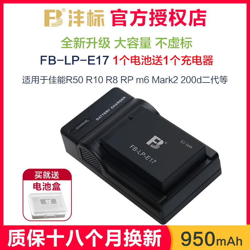 沣标lpe17适用于佳能r50电池200d二代r10 r8 rp m3 m5 m6mark2 850d 800d760d750d77d非原装lp-e17相机充电器