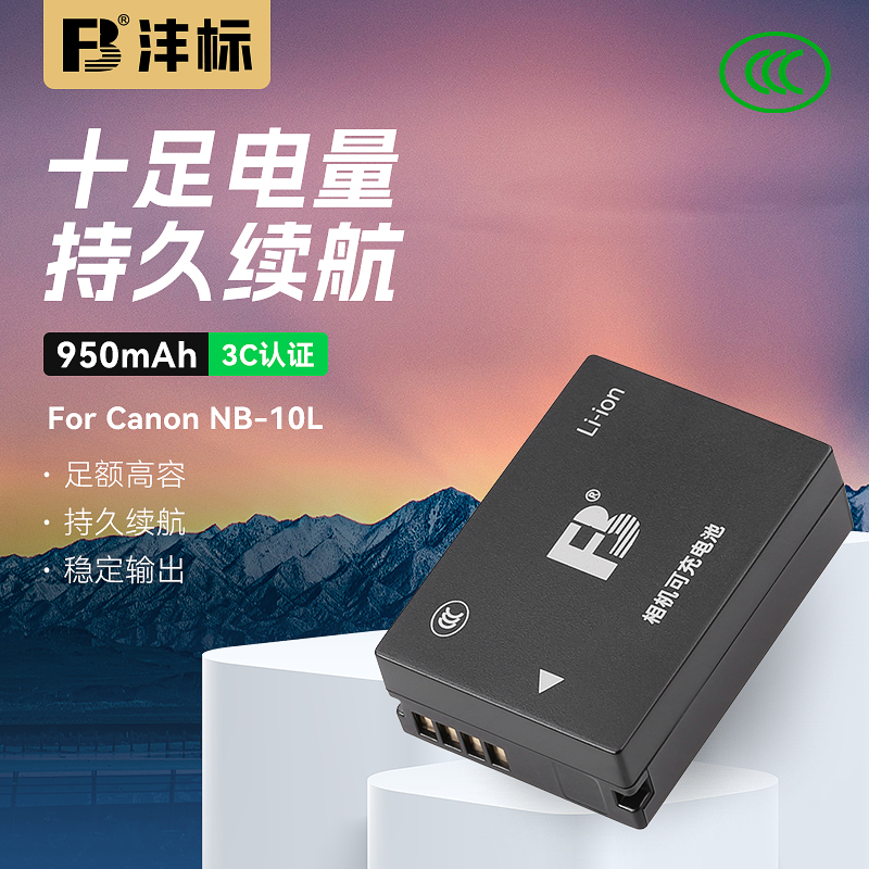 沣标NB10L佳能G15电池充电器G16