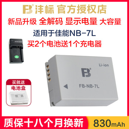 送充电器沣标NB-7L适用于佳能G12电池 canon G10 G11 SX3 SX30 SX30IS数码照相机配件非原装NB7L相机电池