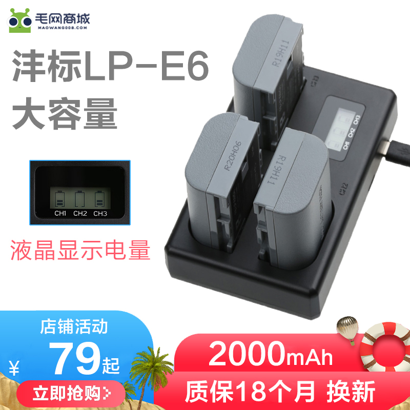 沣标lp-e6三充套装5d3显示电池