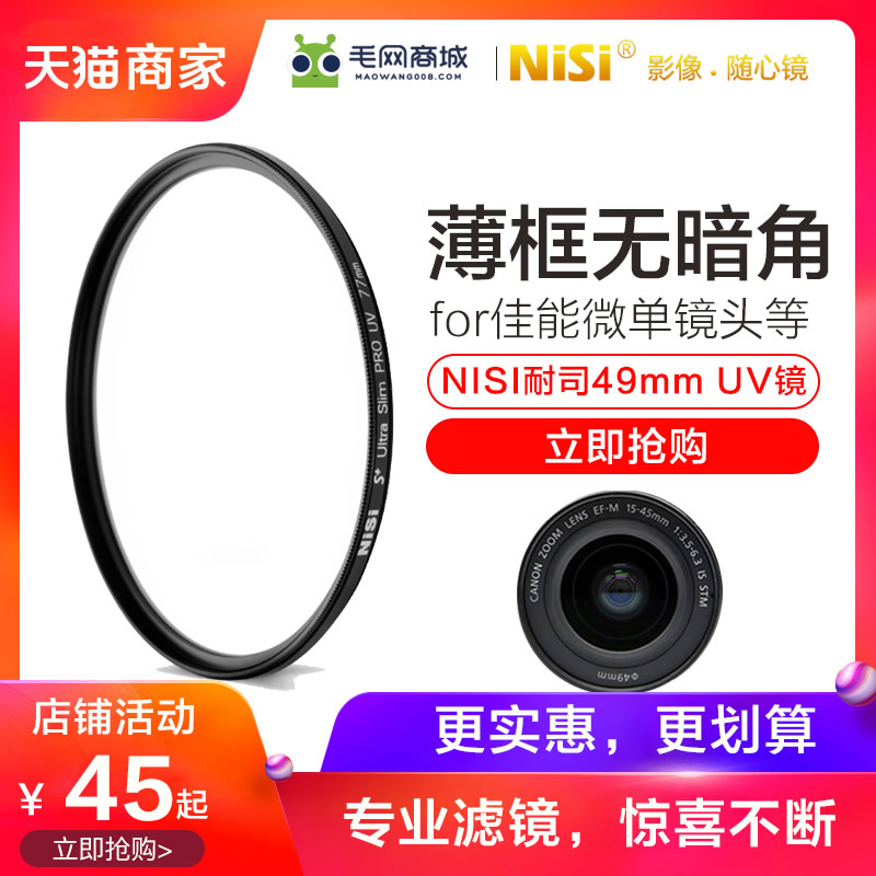 ÄÍ˾49mm UV¾µm50΢µ¥15-45Èý´ú50mm 1.8С̵ÓÛÂ˾µcanon m100 m5 m10Ïà»úÌùĤÇå½à¾µÍ·±£»¤¾µÊÊÓüÑÄÜm6uv¾µ