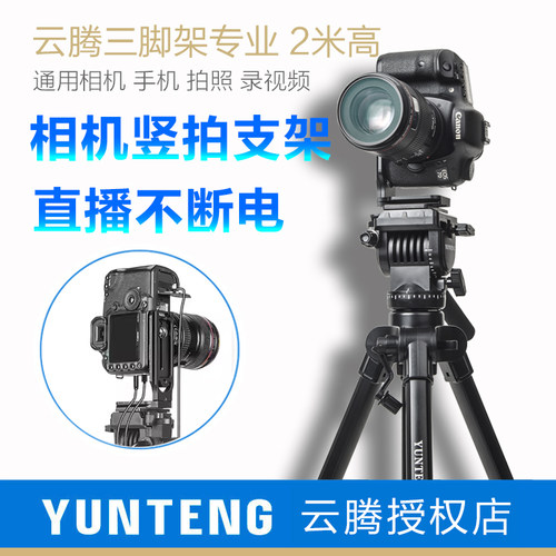 云腾直播三脚架索尼相机散热器