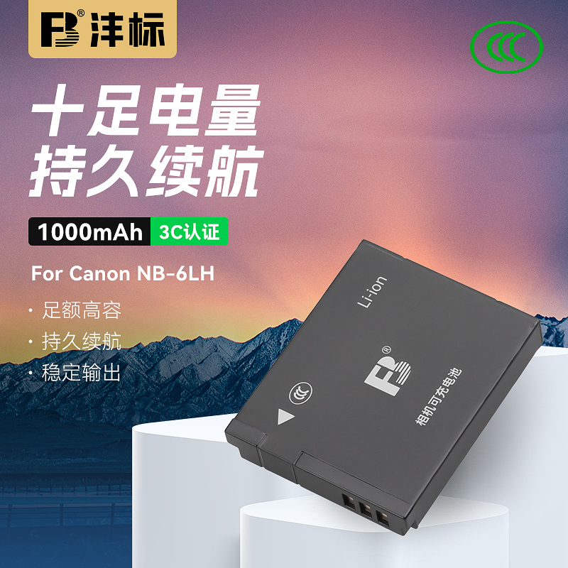 沣标佳能nb6l电池SX240相机