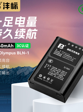 沣标BLN-1相机电池适用奥林巴斯EM1 EM5 EP5 EM5II PEN-F E-M1 E-P5 E-M5 Mark II数码相机电池充电器套装