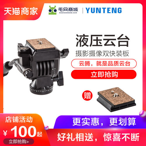 云腾单反微调阻尼手机摇臂云台