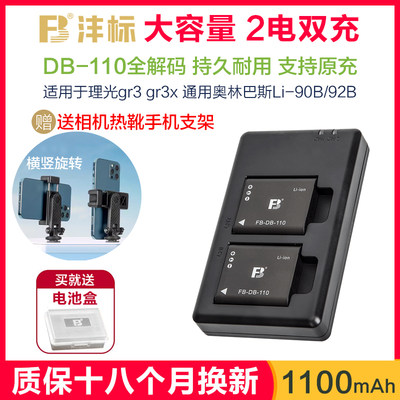 沣标DB110理光gr3电池gr3x充电器