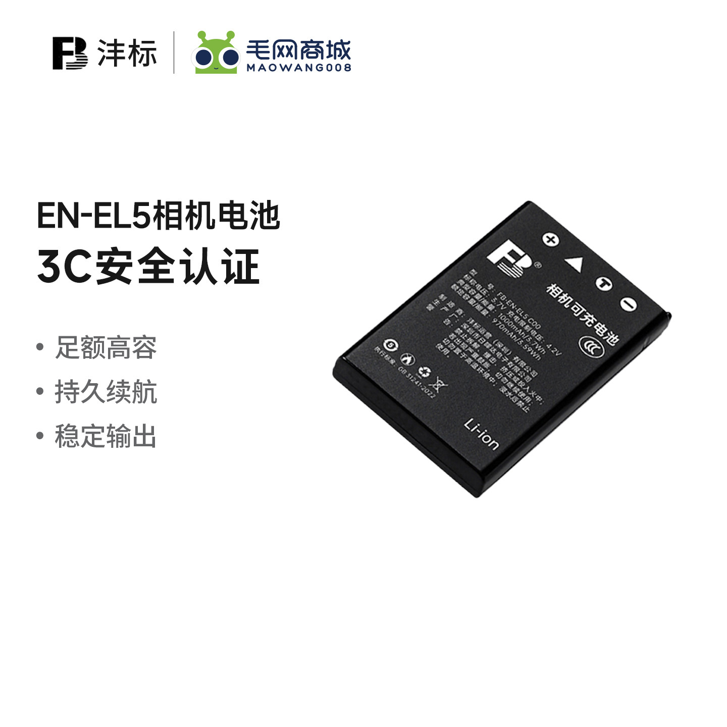 沣标EN-EL5电池适用尼康COOLPIX P90 P500 P510 P520 P5000 P5100 P6000 P80 P530 P100 P3 P4 5900相机电池
