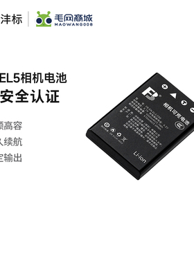 沣标EN-EL5电池适用尼康COOLPIX P90 P500 P510 P520 P5000 P5100 P6000 P80 P530 P100 P3 P4 5900相机电池