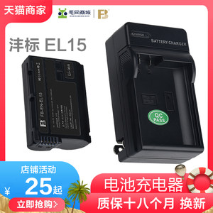 EN-EL15原装充电器价格_EN-EL15原装充电器图片- 星期三