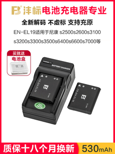 相机配件 数码 沣标EN EL19充电器适用于尼康S3100电池s6600s4100s2500s3200s3300s4500s5200s6400s3500非原装