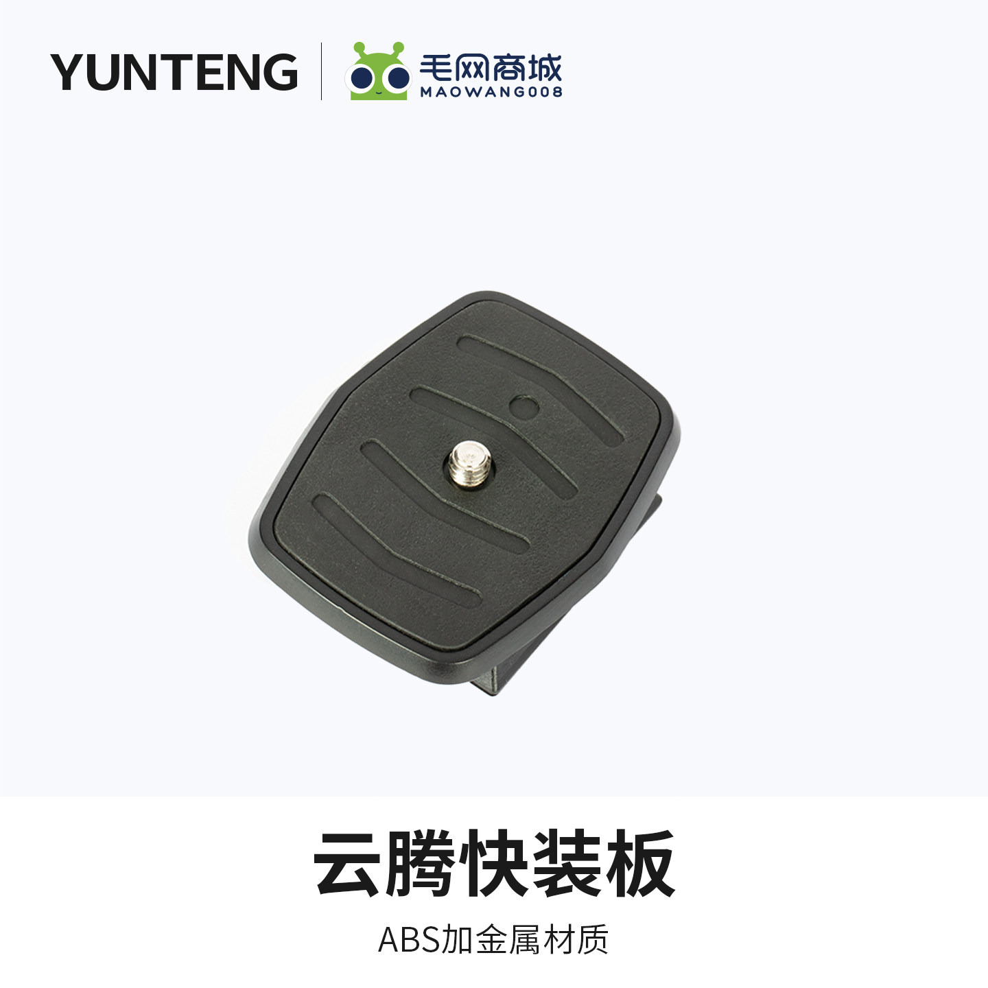 三脚架快拆板云腾云台快装板图片