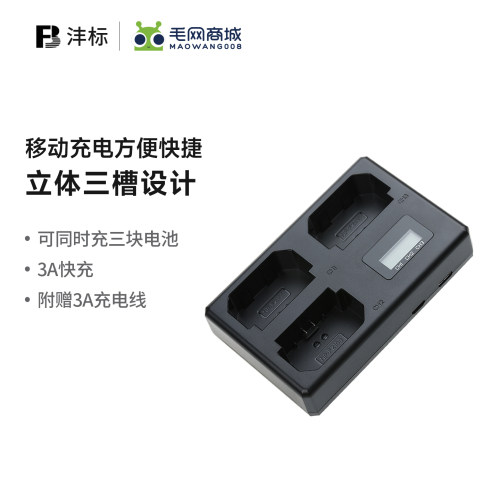 三充套装沣标np-fz100A9充电器