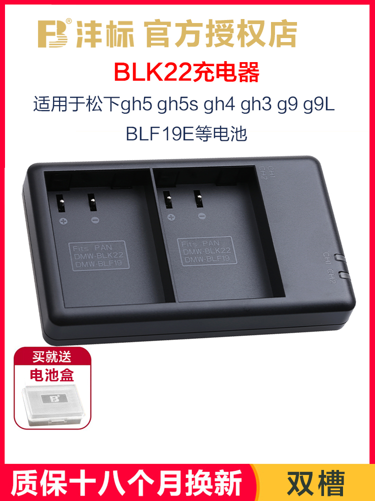 沣标BLK22充电器适用于松下GH5电池S5 GH5M2 G9M2 GH6 GH4 GH3 GH5S G9L BLF19E相机USB座充适马SDQ电板BP-61 3C数码配件 数码相机充电器 原图主图