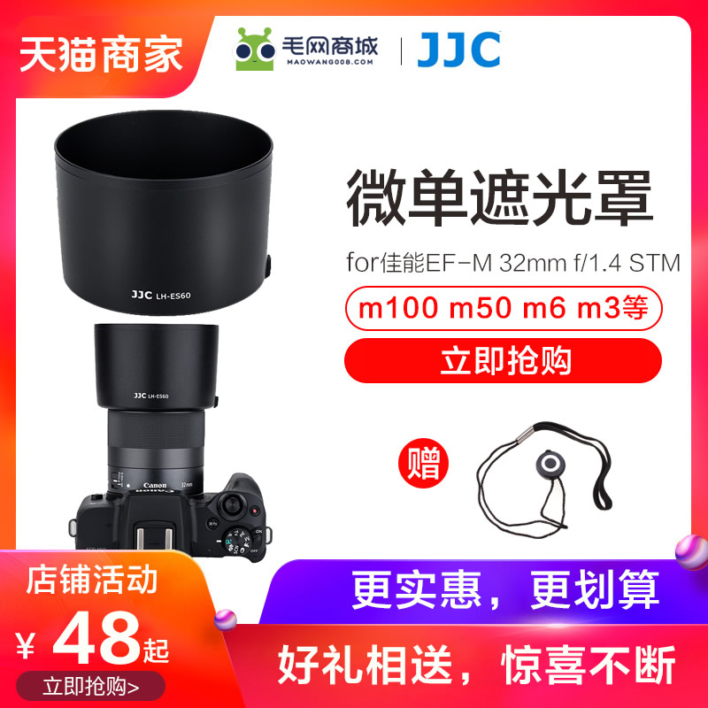 JJC ES-60遮光罩EF-M 32mm f/1.4 STM广角定焦镜头遮光罩43mm m200 m100 m50 m6 m5适用于佳能微单相机配件-封面