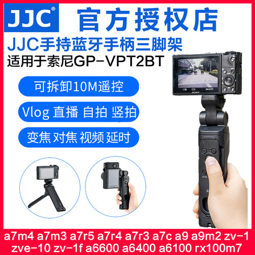 JJC索尼zv1手柄蓝牙遥控器支架