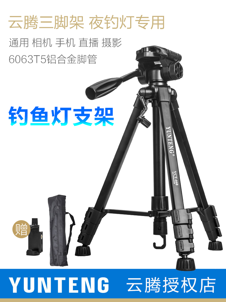 云腾钓鱼灯支架三脚架夜钓灯专用图片