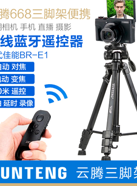 云腾668三脚架蓝牙适用佳能R50遥控器R5无线自拍照相机V10 R5c R62 R7R8R10R100 M50 M50II 200DII M6II 6D2
