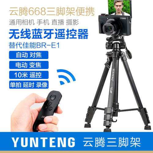 云腾668三脚架佳能蓝牙遥控器r50