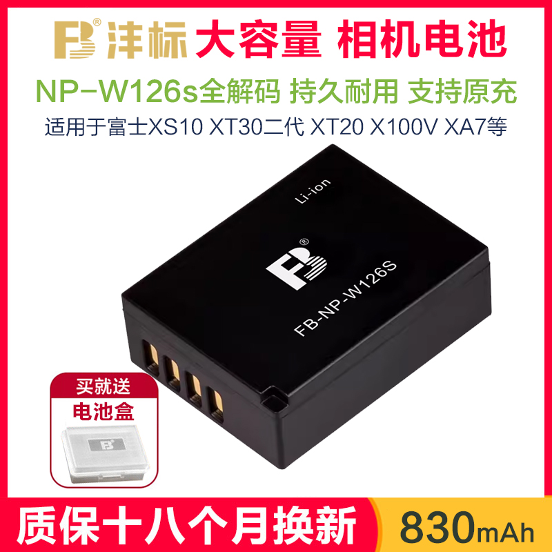 沣标np-w126s适用于富士xs10电池xt30二代xt20 xt10 xt3 xa7 xa5 xt200 x100vi xt100f xa10非原装相机充电器