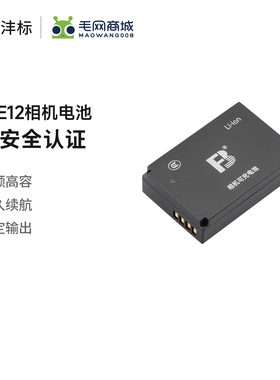 沣标LP-E12相机电池适用于佳能m50电池Mark2二代 m2 m10 m100 sx70 m200非原装lpe12微单数码eos配件充电器