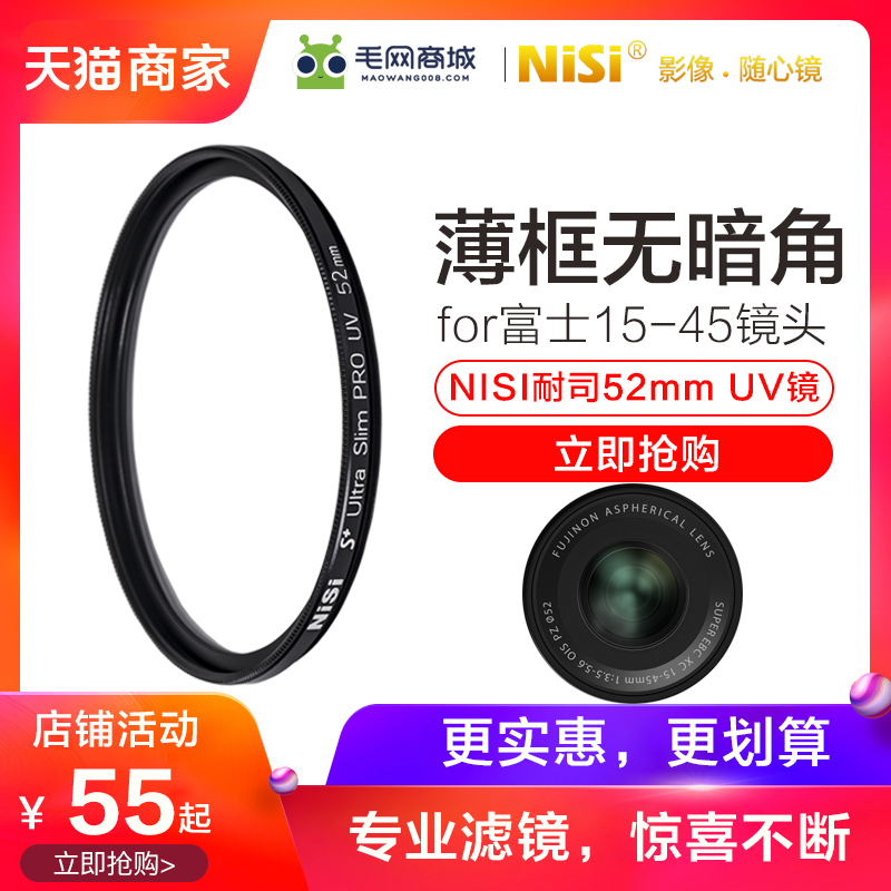 NISI耐司52mm UV镜薄适用富士xa5 xt100 xt200 xt10 xt20 xt30 xs10微单相机电池配件15-45镜头滤镜xa7保护镜