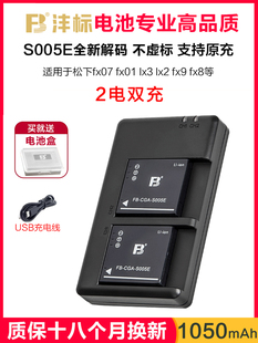 fx3 相机配件 fx8 ccd充电器非原装 fx180 fx150 lx2 fx100 fx9 lx3 2电双充沣标S005E适用于松下fx07电池fx01