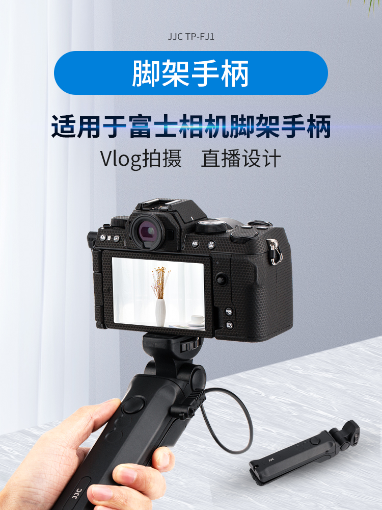 JJC适用于富士XT30II三脚架手柄快门线XS10无线遥控器XT4 XT3 XT200 XPRO3 X100V GFX100 XA7XE4相机vlog支架
