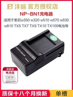 TX9 TX10 w570 BN1充电器CCD适用于索尼w350电池TX5 w320w510w690w630w810相机 QX100 TX7 TX100 沣标NP TX66