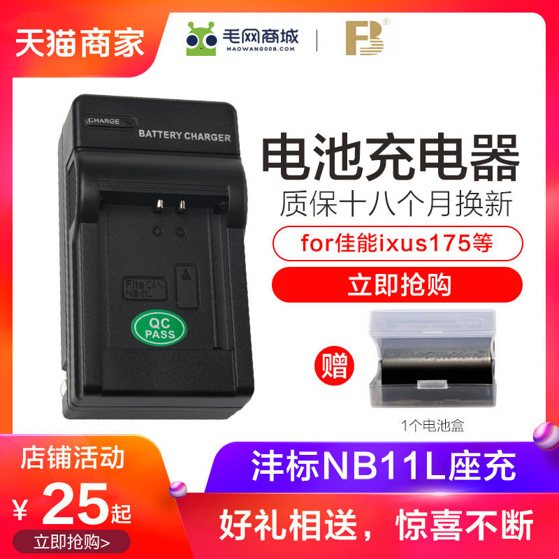 沣标NB-11L充电器canon数码相机IXUS180 185 SX410 170 175 190 285 275 265 HS适用佳能电池充电器