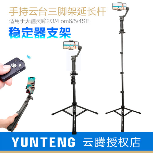 云腾大疆稳定器支架手持延长杆