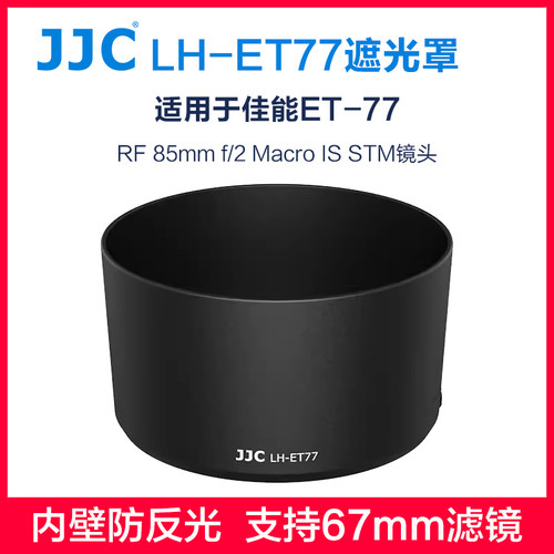 JJC佳能ET77遮光罩R62R10R7
