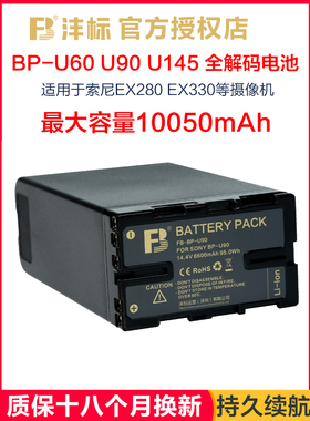 沣标摄像机电池适用于索尼U90电池U60 EX280 EX260 FS7 X280 Z280 Z190 EX1R EX3R 1万毫安EX200充电器EX330