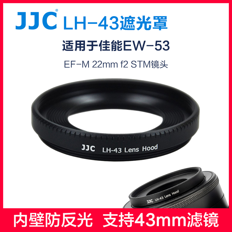 JJC佳能EW-43遮光罩EF-M22mmF2