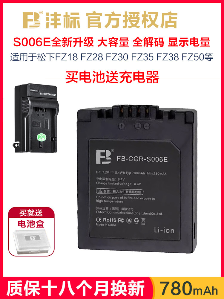 沣标S006E电池松下FZ30fz35