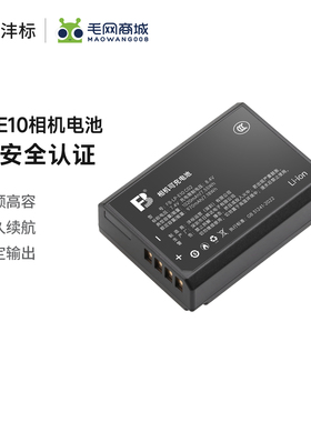 沣标LP-E10电池适用佳能1500d 1300d 1200d 1100d 2000d 3000d 4000d X80 X90 X70 X50 T7 T6 T5 T3相机电池