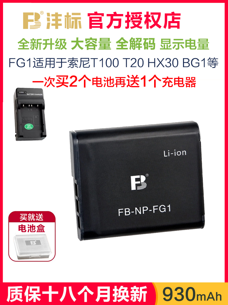 沣标FG1适用于索尼NPBG1电池T100 T20 H7 H9 H20 H50 H55 HX5 HX7 HX30 HX10 HX9 H70 WX10 N2相机充电器座充 3C数码配件 数码相机电池 原图主图