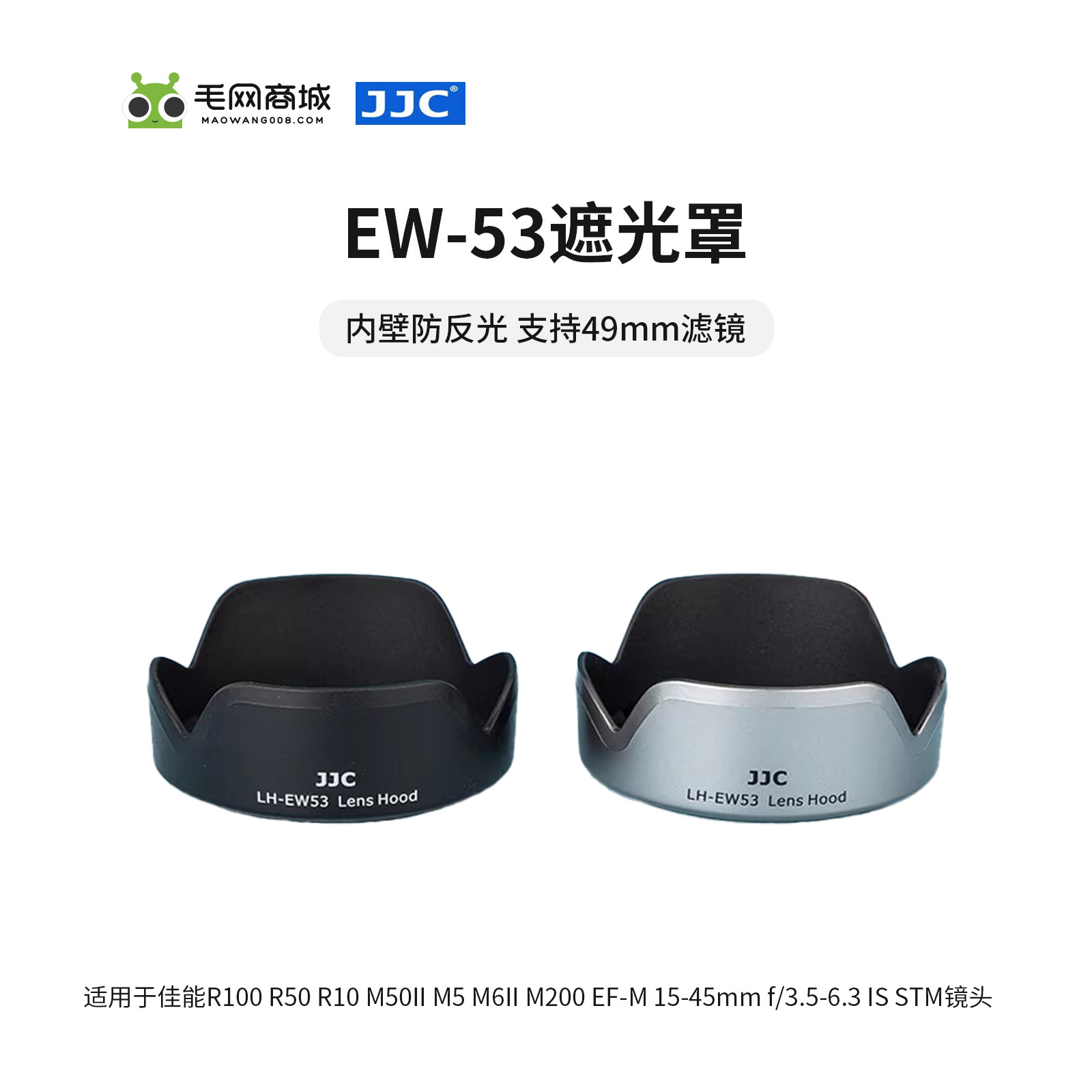 JJC 适用佳能EW-53遮光罩EF-M 15-45mm镜头RF-S 18-45mm R100 R50 R10 R7R6 M50II M5 M6II M200微单相机配件,3C数码配件,遮光罩,淘宝优惠券,粉丝福利购,淘宝优惠卷
