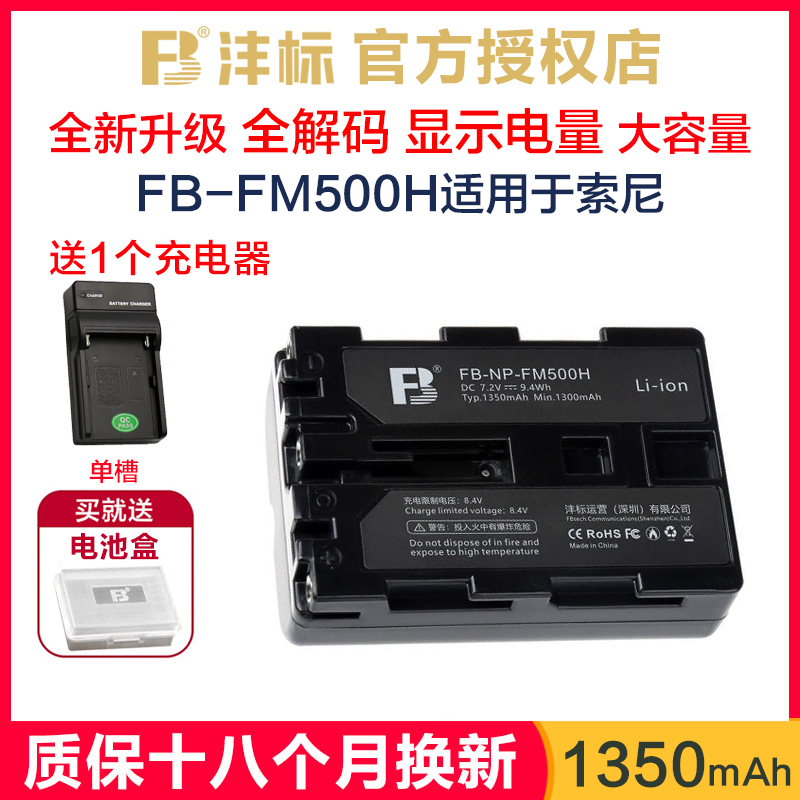 送充电器沣标FM500H适用于索尼a350电池a550 a580a77 a99 fm50 fm55h a200 a300 a450 a57 a65 a700单反相机 3C数码配件 数码相机电池 原图主图