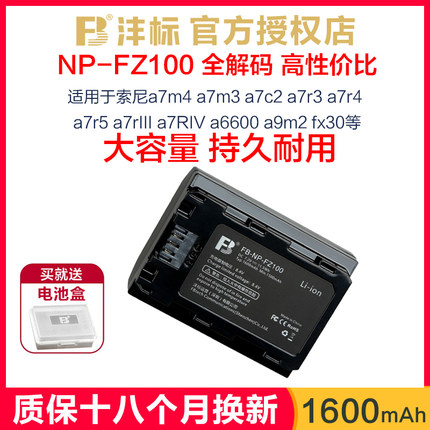 沣标NP-FZ100适用索尼a7m3电池a1 a7r3 a7r5 zve1 fx30 a7m4 m5 a6600 a7c a7r4 a9II双槽相机充电器非原装