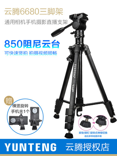 云腾三脚架6680360度旋转拍摄