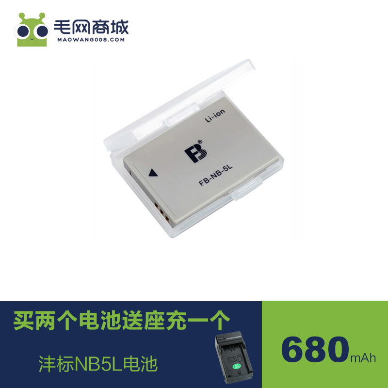 灃標for佳能NB5L電池買兩個送充電器SX200 SX210 SX220 SX230hs IXUS 960 970 990 IS canon nb-5l相機電池