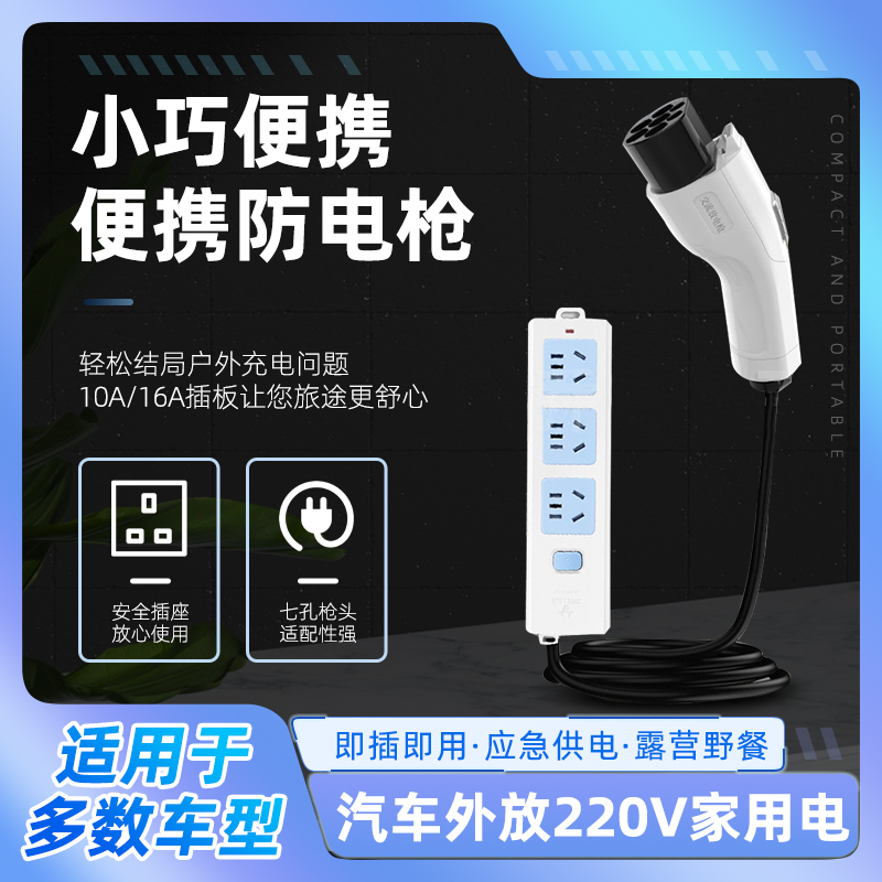 新能源放电枪取电排插座2500W