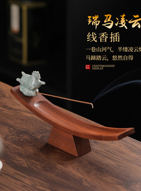 陶瓷香插底座中式家用线香炉创意室内沉香檀香卧香炉祥云马小摆件