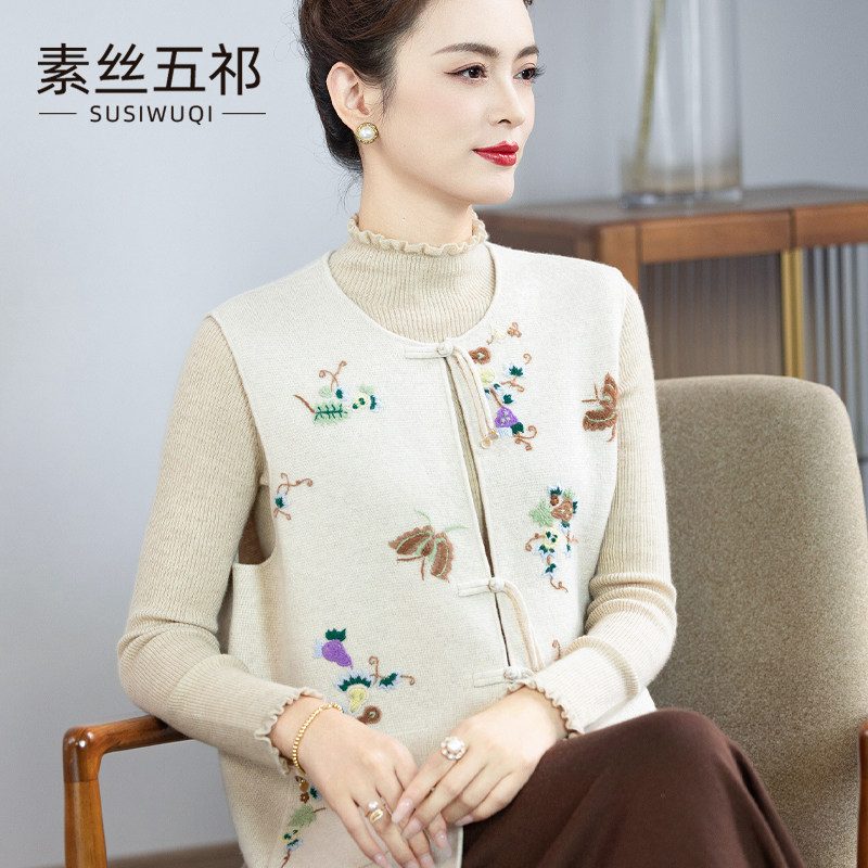 素丝五祁2025年秋冬手工绣花羊绒开衫国风山羊绒马甲无袖外套女