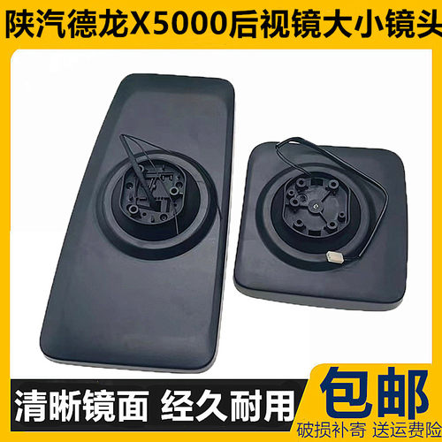 陕汽德龙X5000后视镜总成倒车镜